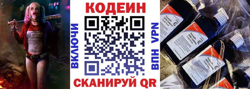 Кодеин напиток Lean (лин)  Ленск 